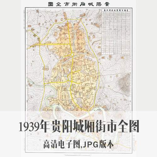1939年贵阳城厢街市全图民国贵州电子老地图历史地理资料素材