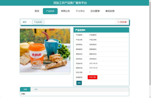 ssm深加工农产品推广服务平台的设计与开发 vue