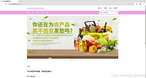 毕业设计 基于springmvc的农产品土特产商城管理系统