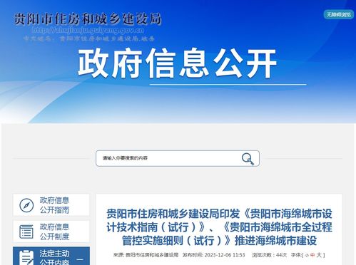 贵阳市住房和城乡建设局印发 贵阳市海绵城市设计技术指南 试行 贵阳市海绵城市全过程管控实施细则 试行 推进海绵城市建设