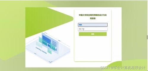 django计算机毕设中国大学排名网页爬取的设计与实现4i3r59